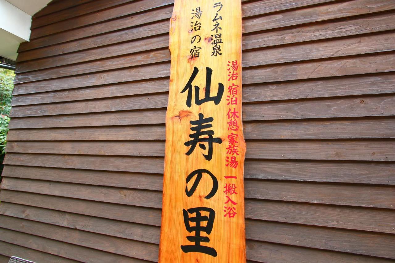 Ramune Onsen Senju No Sato كيريشيما المظهر الخارجي الصورة